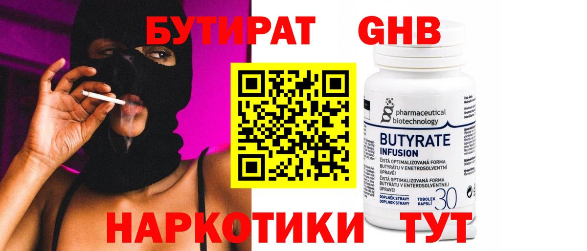 БУТИРАТ буратино  БУТИРАТ  Алейск  Вход с VPN 