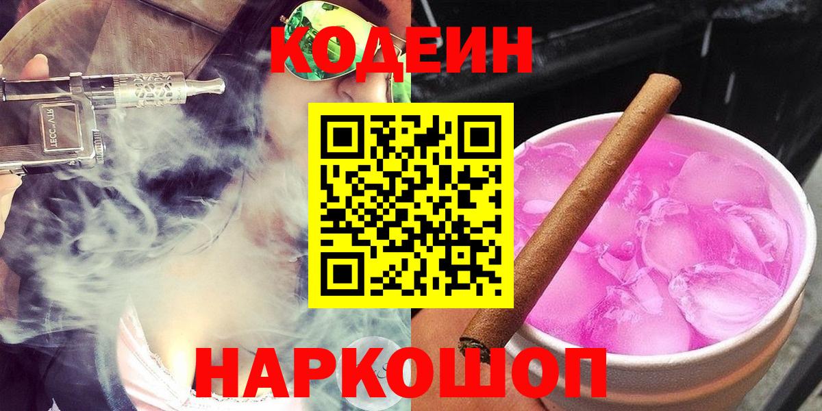 Алейск  Codein напиток Lean (лин)  Кодеиновый сироп Lean напиток Lean (лин)  Вход с VPN 