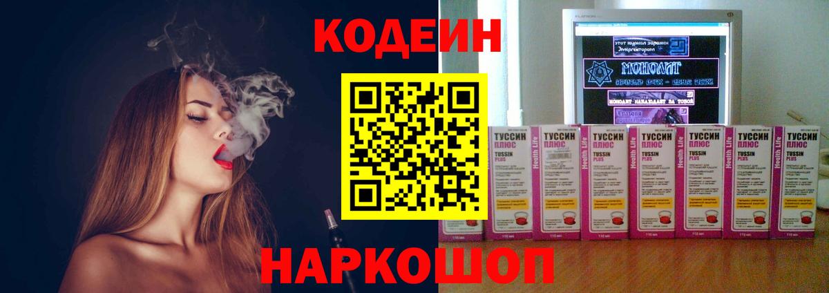 Codein Purple Drank Алейск