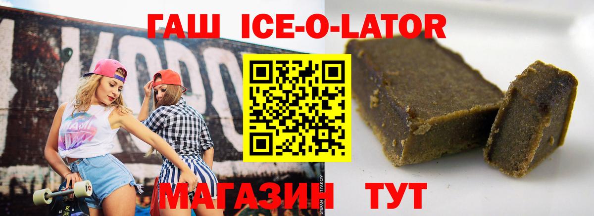 ГАШ гашик Алейск
