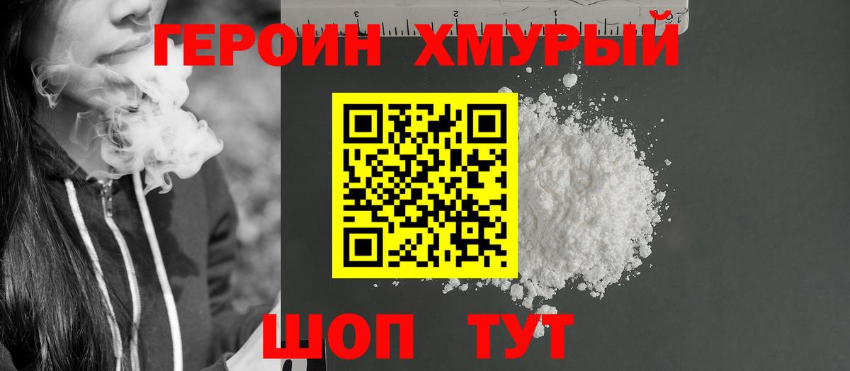 Героин VHQ Алейск