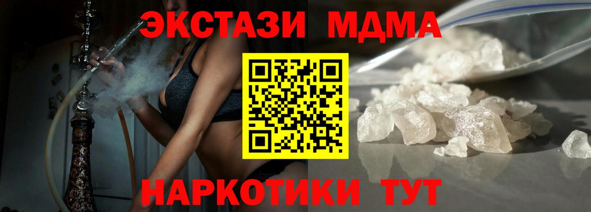 MDMA кристаллы Алейск